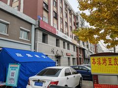 -京都亭(沙柳路店)