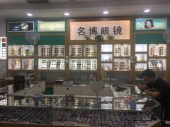 -中国丹阳眼镜城