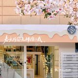 See share淅舍｜吃不胖的甜品店 治愈奶油系