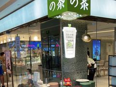 门面-奈雪的茶(天河城店)