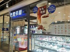 门面-巴黎贝甜(印象城店)