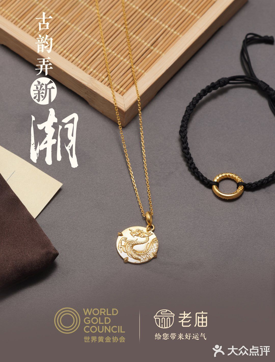 老庙这次和大明宫联名的金饰是国潮风标杆