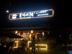 门面-岳记兴隆·青城腊排铜火锅(融创店)