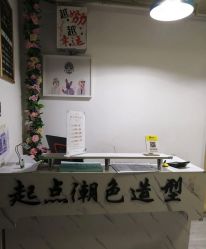 -起点潮色造型