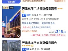 -天津梅江中心皇冠假日酒店