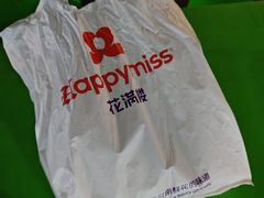 -HappyMiss花满楼·鲜花饼·鲜花茶·伴手礼(上海环球港店)