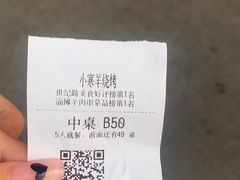 -小寒羊烧烤(凯瑞时代大厦店)