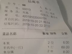 账单-很久以前羊肉串(昌里路三钢里店)