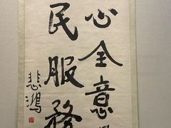 -徐悲鸿纪念馆