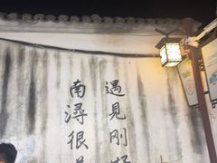 -状元楼(东大街店)