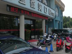 -微笑牙科口腔(三亚迎宾院区)