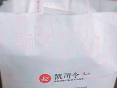 -凯司令西饼店(东建路店)