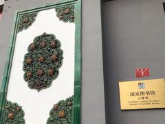 -国家图书馆·古籍馆
