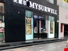 门面-麦雪尔甜品·生日蛋糕(新街口旗舰店)