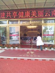 点击看大图 -昆明梦想医疗美容医院