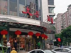-文杏酒楼(一品天下店)