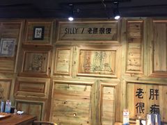-江城老胖串店(湖西路店)