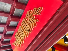 -鸡鸣赐茶(鸡鸣寺路店)