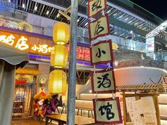 门面-破三川·新川菜(静安大融城店)