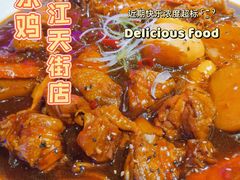 元祖安东炖鸡-安东鸡(滨江龙湖天街店)