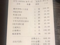 账单-羲和雅苑•北京烤鸭(吴中路万象城店)