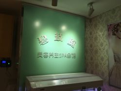 -静馨美容养生SPA会馆