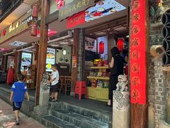 -古真记钵钵鸡(总店)