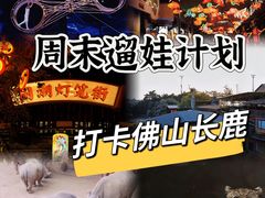 -长鹿旅游休博园