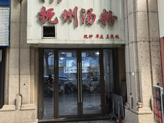 -堂瓦里·33年传统赣菜(第一街区店)