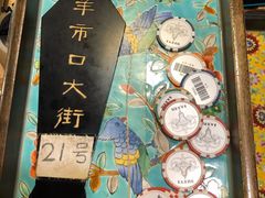 -羊大爷涮肉(亮马桥店)