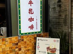 -周大娘牛乳(旧寨古村总店)