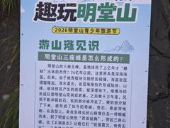 -明堂山风景区