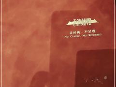 -北京老铺烤鸭(老城根店)