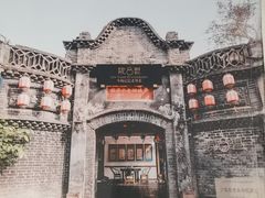 -院8里·少城记忆老川菜(宽窄巷子店)