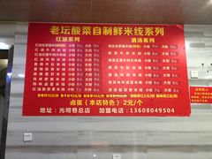 -全家福米线