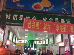 门面-大连熟食品交易中心