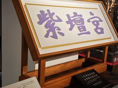 -中国紫檀博物馆