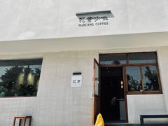 门面-花仓咖啡(祥安巷店)