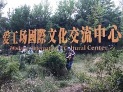 -北化机爱工场文化科技融合产业园
