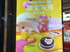 -哈根达斯(国瑞店)