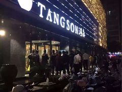 -汤森悠生活文化汤(江宁万达店)