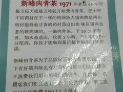 -新峰肉骨茶
