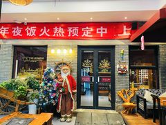 -苹果树下艺术餐厅(宋庄店)