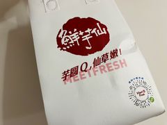 -鲜芋仙(国和店)