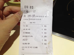账单-蜀留香火锅(西南角店)