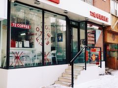 门面-72 COFFEE(东朝阳路店)