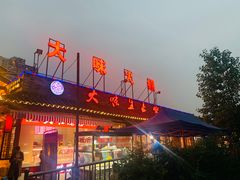 -大味生态火锅(蓝谷地店)