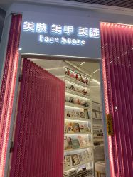 -Face Score美甲美睫皮肤管理