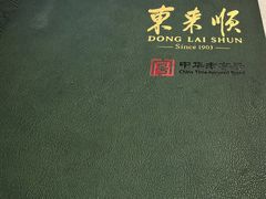 -东来顺饭庄(天坛店)