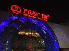 -万达广场(松江店)